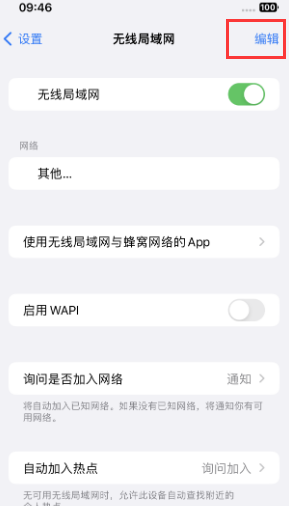 道外苹果Wifi维修分享iPhone怎么关闭公共网络WiFi自动连接 