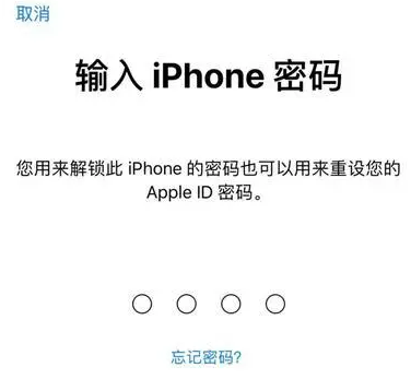 道外苹果15维修网点分享iPhone 15六位密码怎么改四位 