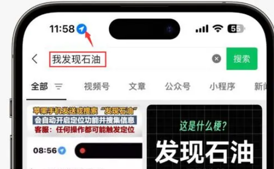 道外苹果客服中心分享iPhone 输入“发现石油”触发定位