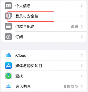 道外苹果维修站分享手机号注册的Apple ID如何换成邮箱【图文教程】 