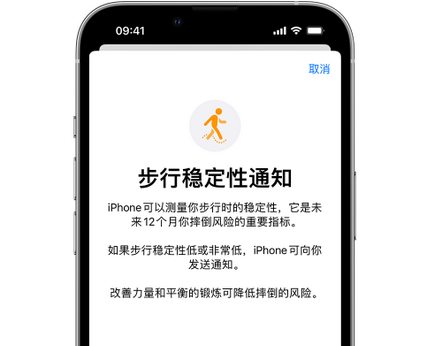 道外iPhone手机维修如何在iPhone开启'步行稳定性通知' 