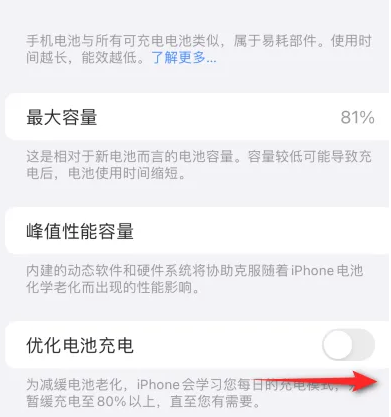 道外苹果15维修分享iPhone15充电到80%就充不进电了怎么办 