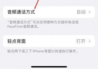 道外苹果蓝牙维修店分享iPhone设置蓝牙设备接听电话方法