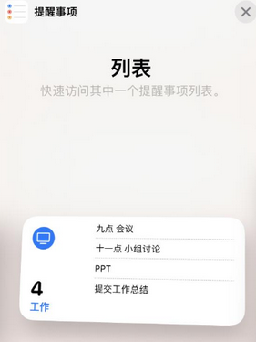 道外苹果14维修店分享iPhone14如何设置主屏幕显示多个不同类型提醒事项