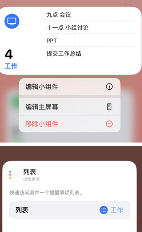 道外苹果14维修店分享iPhone14如何设置主屏幕显示多个不同类型提醒事项