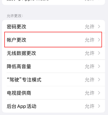 道外appleID维修服务iPhone设置中Apple ID显示为灰色无法使用