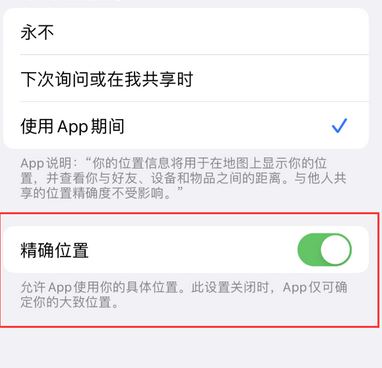 道外苹果服务中心分享iPhone查找应用定位不准确怎么办