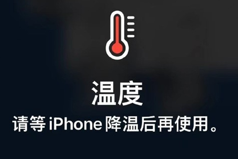 道外苹道外果维修站分享iPhone手机发烫严重怎么办