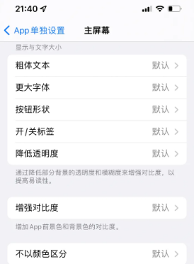 道外苹果14服务点分享iPhone14如何单独设置App
