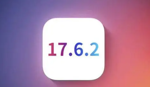 道外苹果维修店铺分析iOS 17.6.2即将发布 