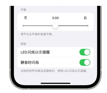 道外苹果14维修分享iPhone14静音时如何设置LED闪烁提示 