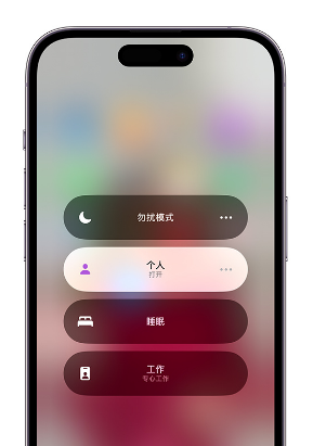 道外苹果14维修中心分享在iPhone14上定制个人专注模式 