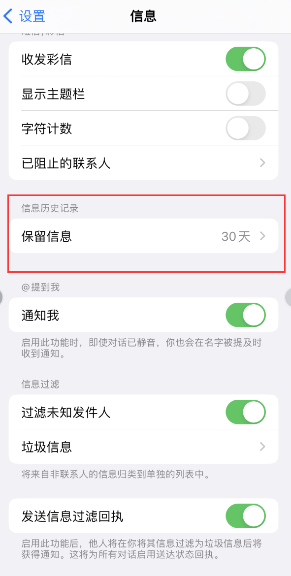 道外Apple维修如何消除iOS16信息应用出现红色小圆点提示 