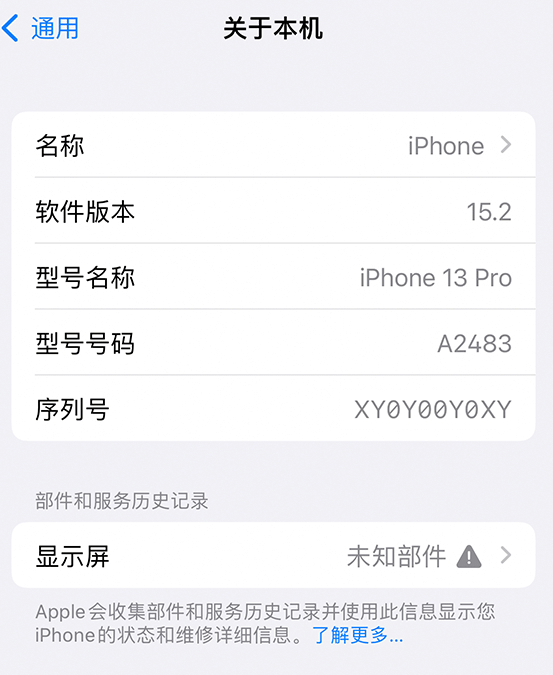 道外苹果14维修服务分享如何查看iPhone14系列部件维修历史记录 