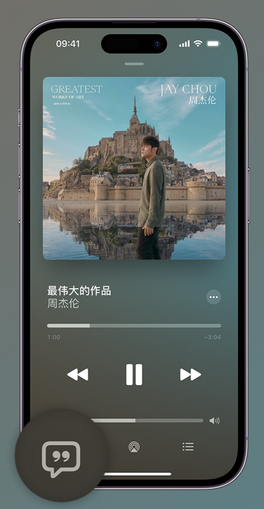 道外iphone维修分享如何在iPhone上使用Apple Music全新唱歌功能 