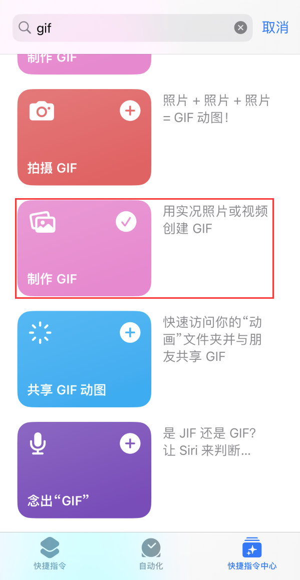 道外苹果手机维修分享iOS16小技巧:在iPhone上制作GIF图片 