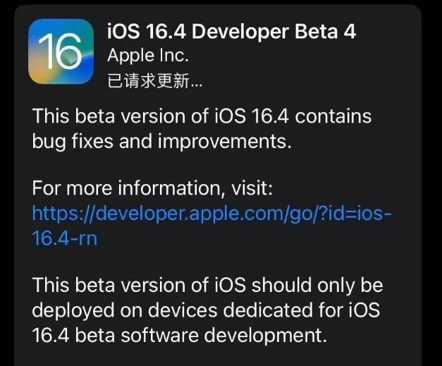 道外苹果维修网点分享iOS 16.4 beta 4更新内容及升级建议 