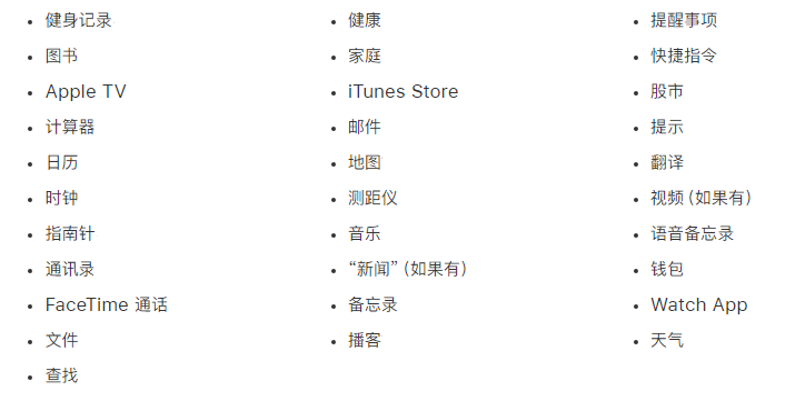 道外苹果手机维修分享iPhone 14系列机型可以卸载哪些自带的App? 