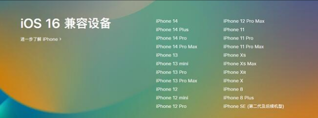 道外苹果手机维修分享:iOS 16.4 Beta 3支持哪些机型升级？ 