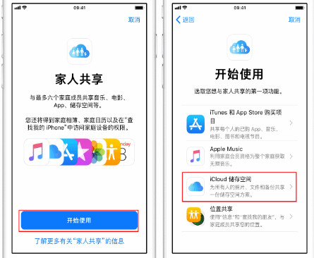 道外苹果14维修分享：iPhone14如何与家人共享iCloud储存空间？ 