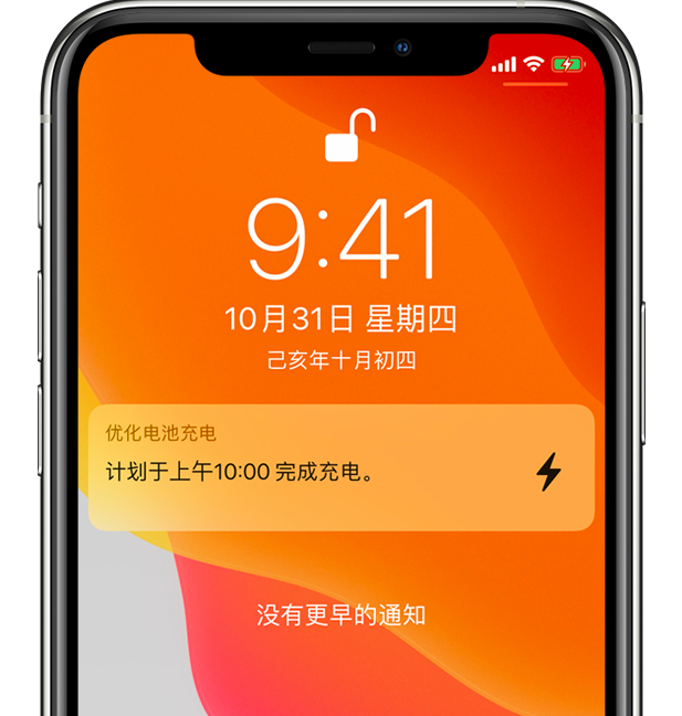 道外苹果手机维修分享iPhone 充不满电的原因 