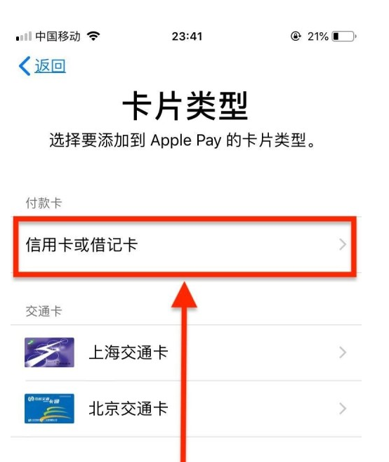 道外苹果手机维修分享使用Apple pay支付的方法 