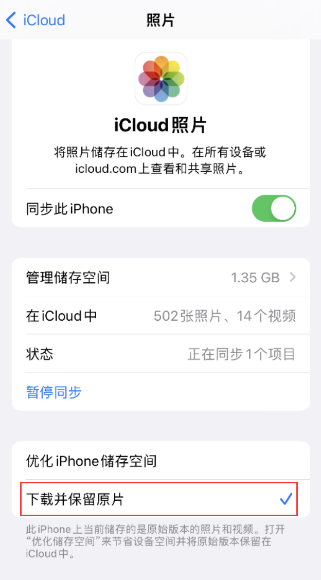 道外苹果手机维修分享iPhone 无法加载高质量照片怎么办 