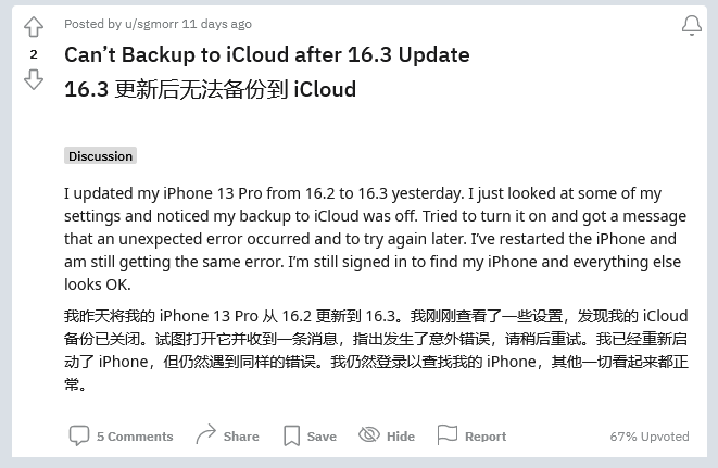 道外苹果手机维修分享iOS 16.3 升级后多项 iCloud 服务无法同步怎么办 