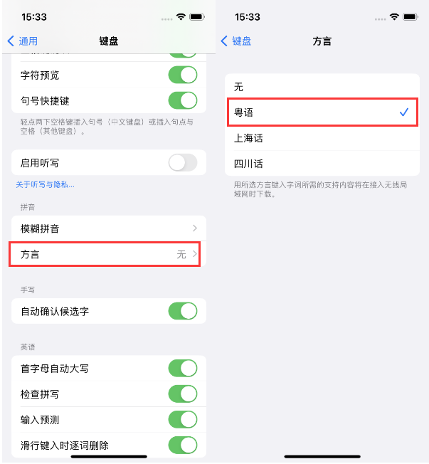 道外苹果14服务点分享iPhone 14plus设置键盘粤语方言的方法 