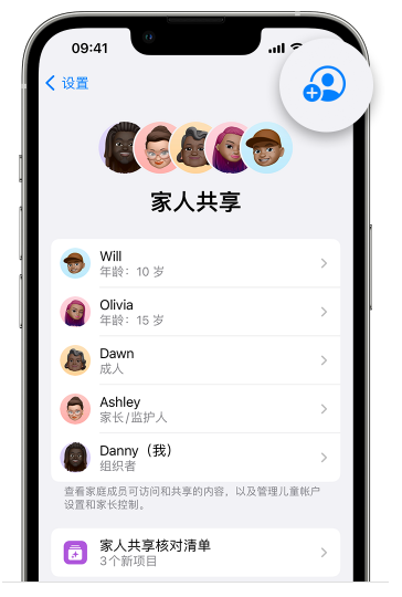 道外苹果维修网点分享iOS 16 小技巧：通过“家人共享”为孩子创建 Apple ID 