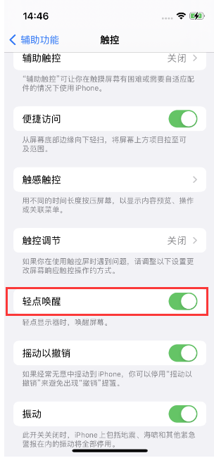 道外苹果14维修店分享iPhone 14双击屏幕不亮怎么办 