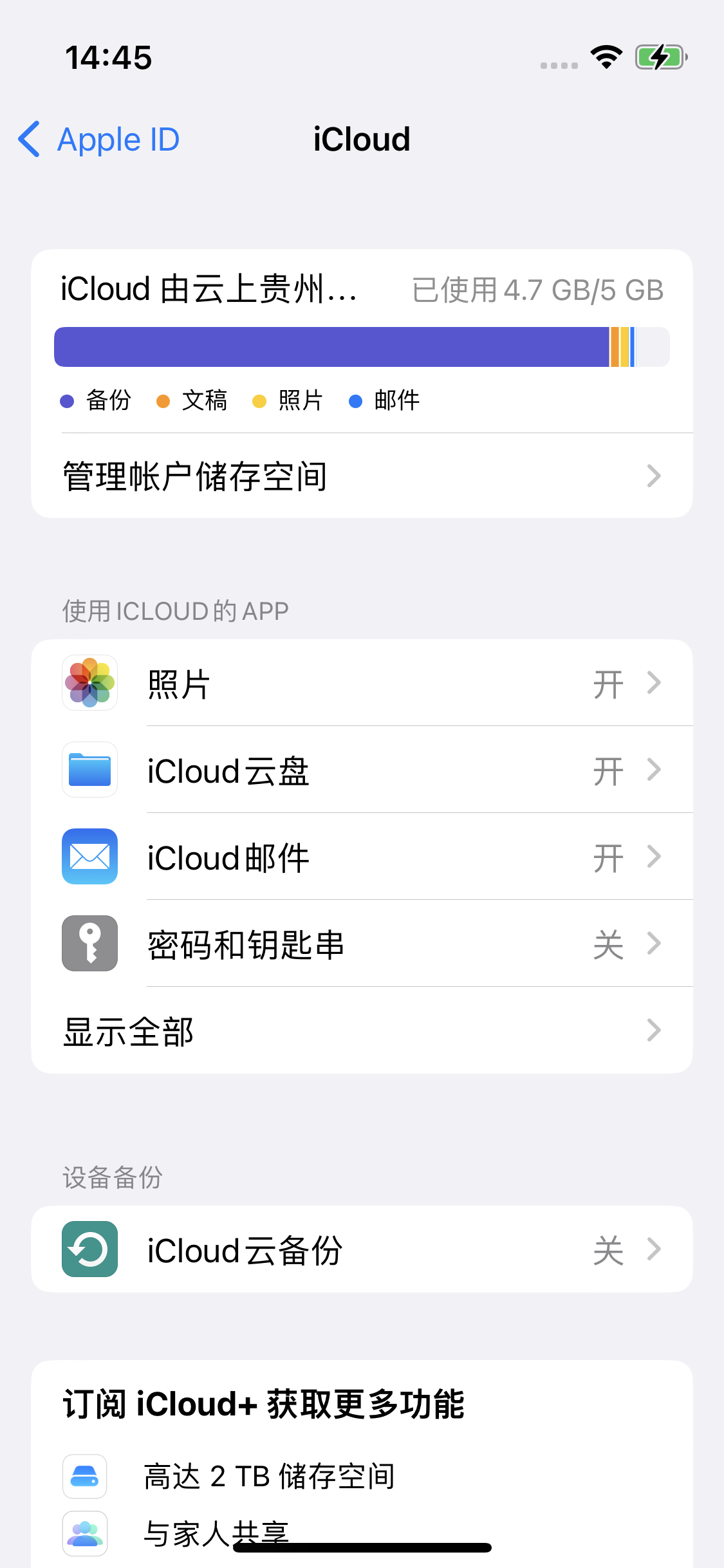 道外苹果14维修分享iPhone 14 开启iCloud钥匙串方法 