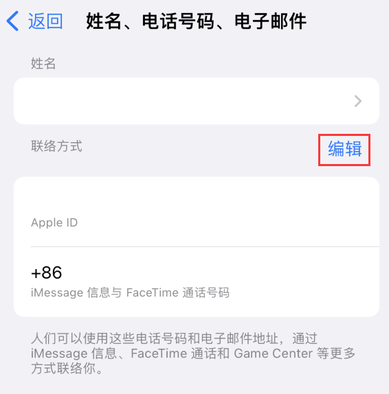 道外苹果手机维修点分享iPhone 上更新 Apple ID的方法 