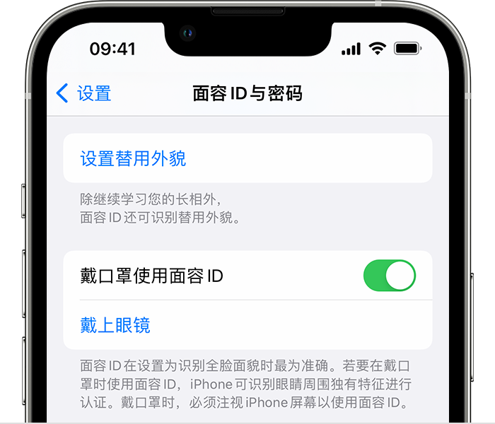 道外苹果14维修店分享佩戴口罩时通过面容 ID 解锁 iPhone 14的方法 