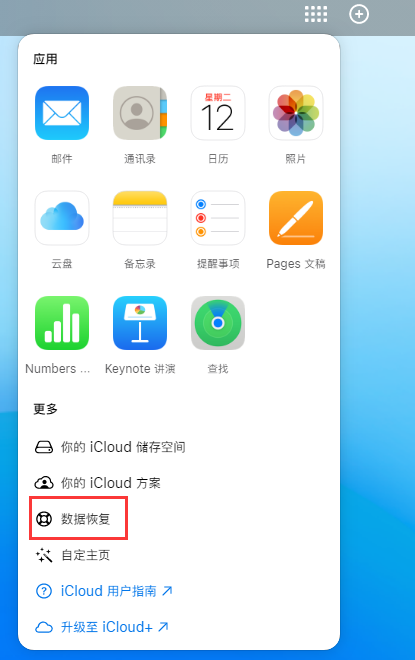 道外苹果手机维修分享iPhone 小技巧：通过苹果 iCloud 官网恢复已删除的文件 