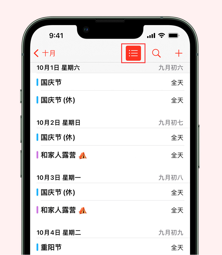 道外苹果手机维修分享如何在 iPhone 日历中查看节假日和调休时间 