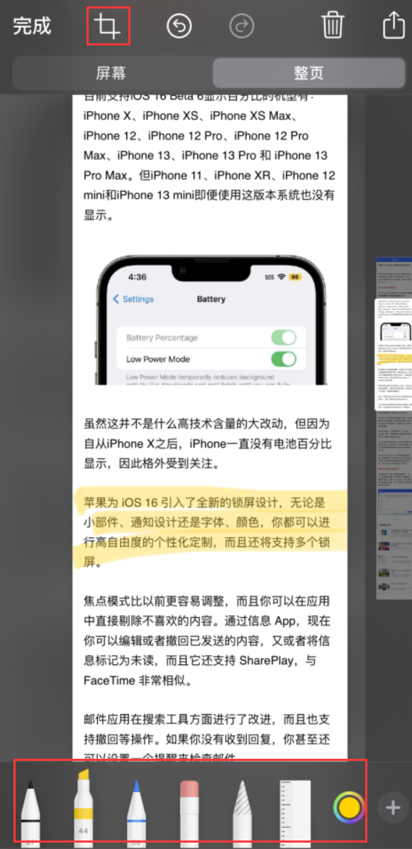 道外苹果手机维修分享小技巧：在 iPhone 上给截屏图片做标记 