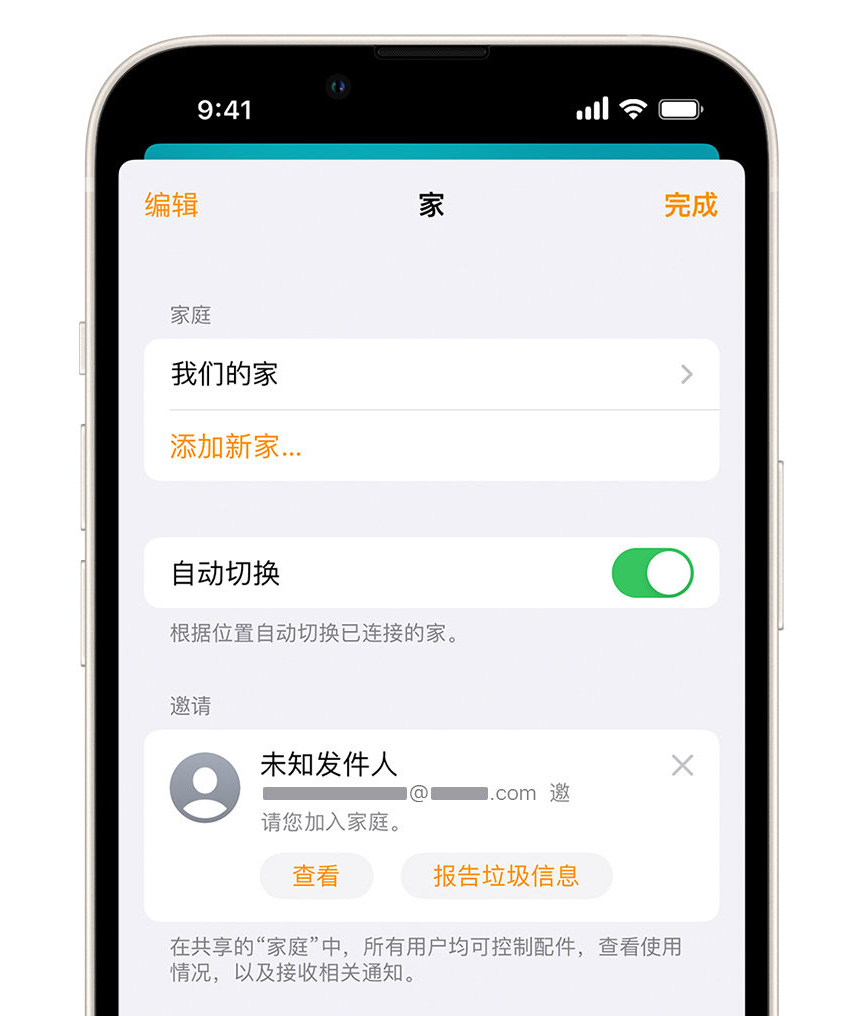 道外苹果手机维修分享iPhone 小技巧：在“家庭”应用中删除和举报垃圾邀请 