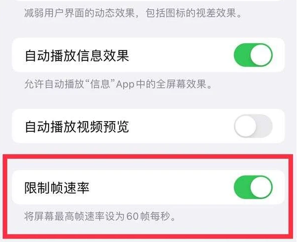 道外苹果13维修分享iPhone13 Pro高刷是否可以手动控制 