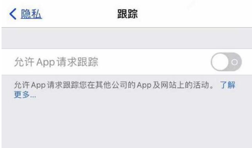 道外苹果13维修分享使用iPhone13时如何保护自己的隐私 