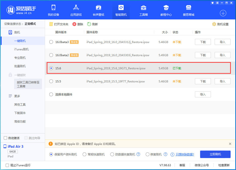 道外苹果手机维修分享iOS15.6正式版更新内容及升级方法 