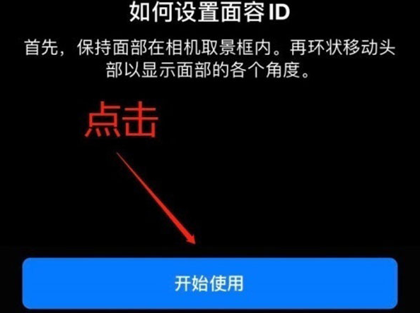 道外苹果13维修分享iPhone 13可以录入几个面容ID 