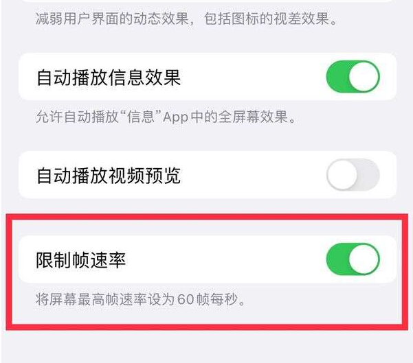 道外苹果13维修分享iPhone13 Pro高刷设置方法 