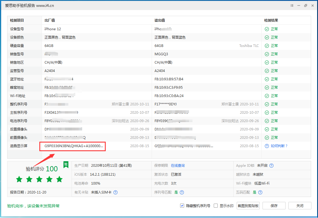 道外苹果手机维修分享iPhone12全系列屏幕变绿是什么原因造成的 