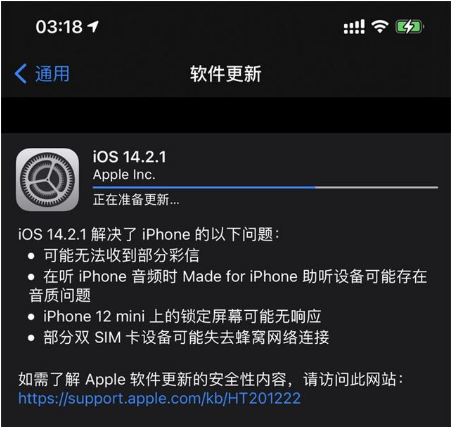 道外苹果手机维修分享iOS 14.2.1正式版发布 