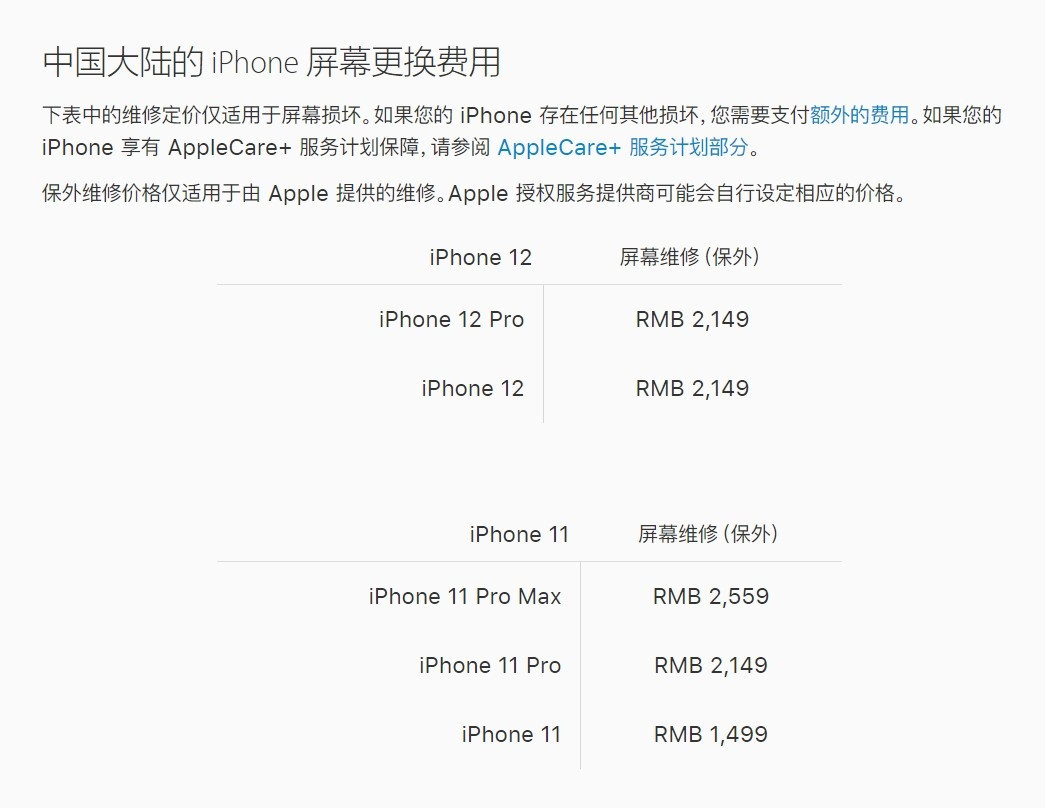 道外苹果手机维修分享iPhone 12/12 Pro 更换屏幕多少钱 
