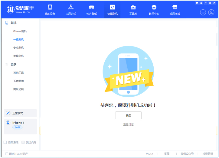 道外苹果手机维修分享iOS 16.7.3RC版升级_iOS 16.7.3 RC版一键刷机教程 