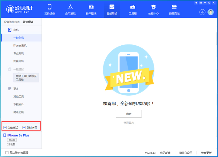 道外苹果手机维修分享iOS 15.7.8 正式版升级_iOS 15.7.8 正式版一键刷机教程 
