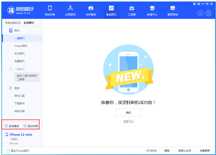 道外苹果手机维修分享iOS 16.6 RC版升级_iOS 16.6 RC版一键刷机教程 