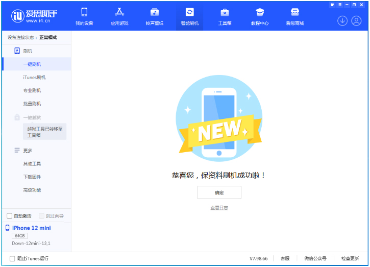道外苹果手机维修分享iOS 17测试版升级_iOS 17测试版一键刷机教程 